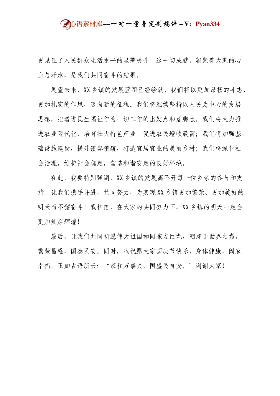 乡镇领导国庆节致辞.docx_第2页