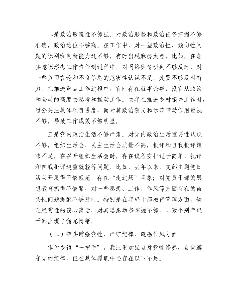 乡镇书记2024年民主生活会对照检查4600字.docx_第2页