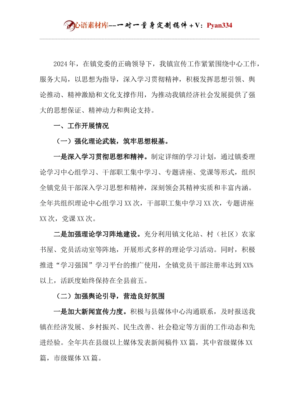 乡镇宣传工作总结.docx_第1页