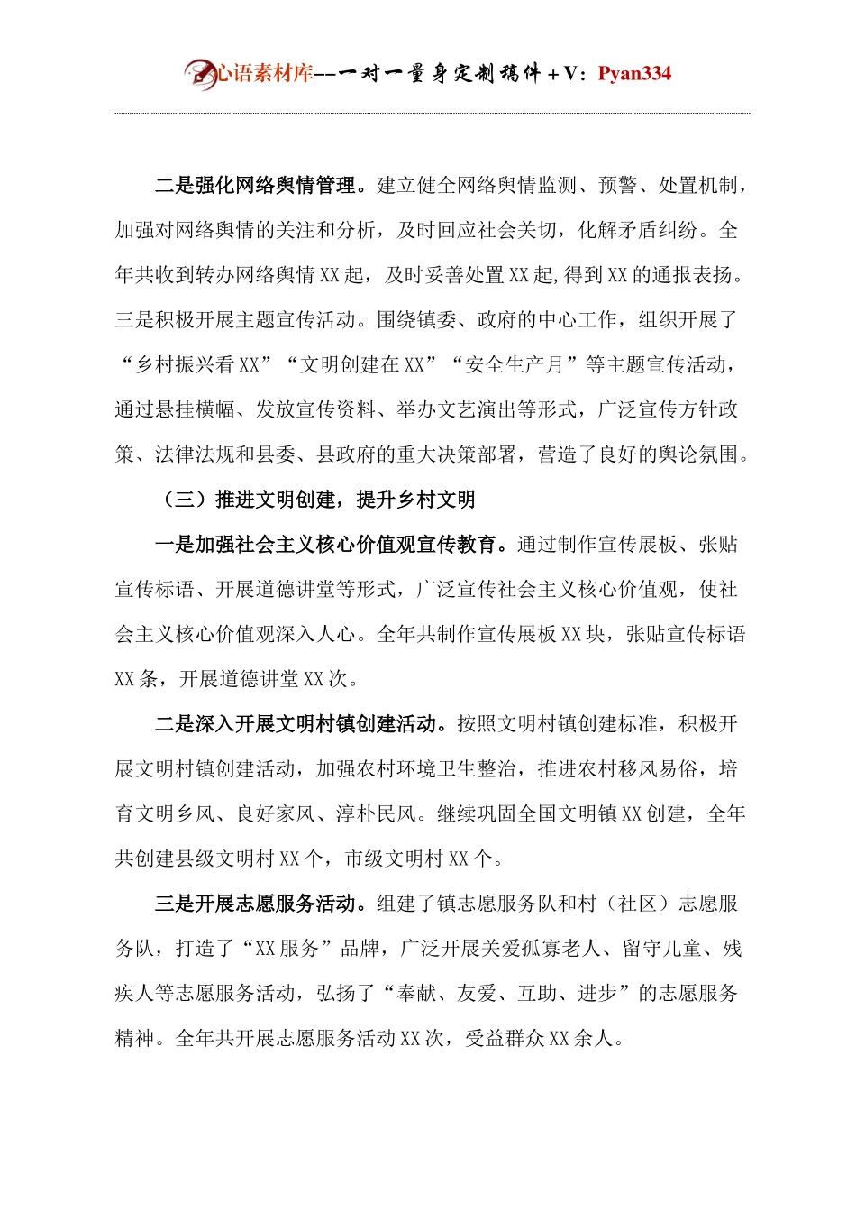乡镇宣传工作总结.docx_第2页