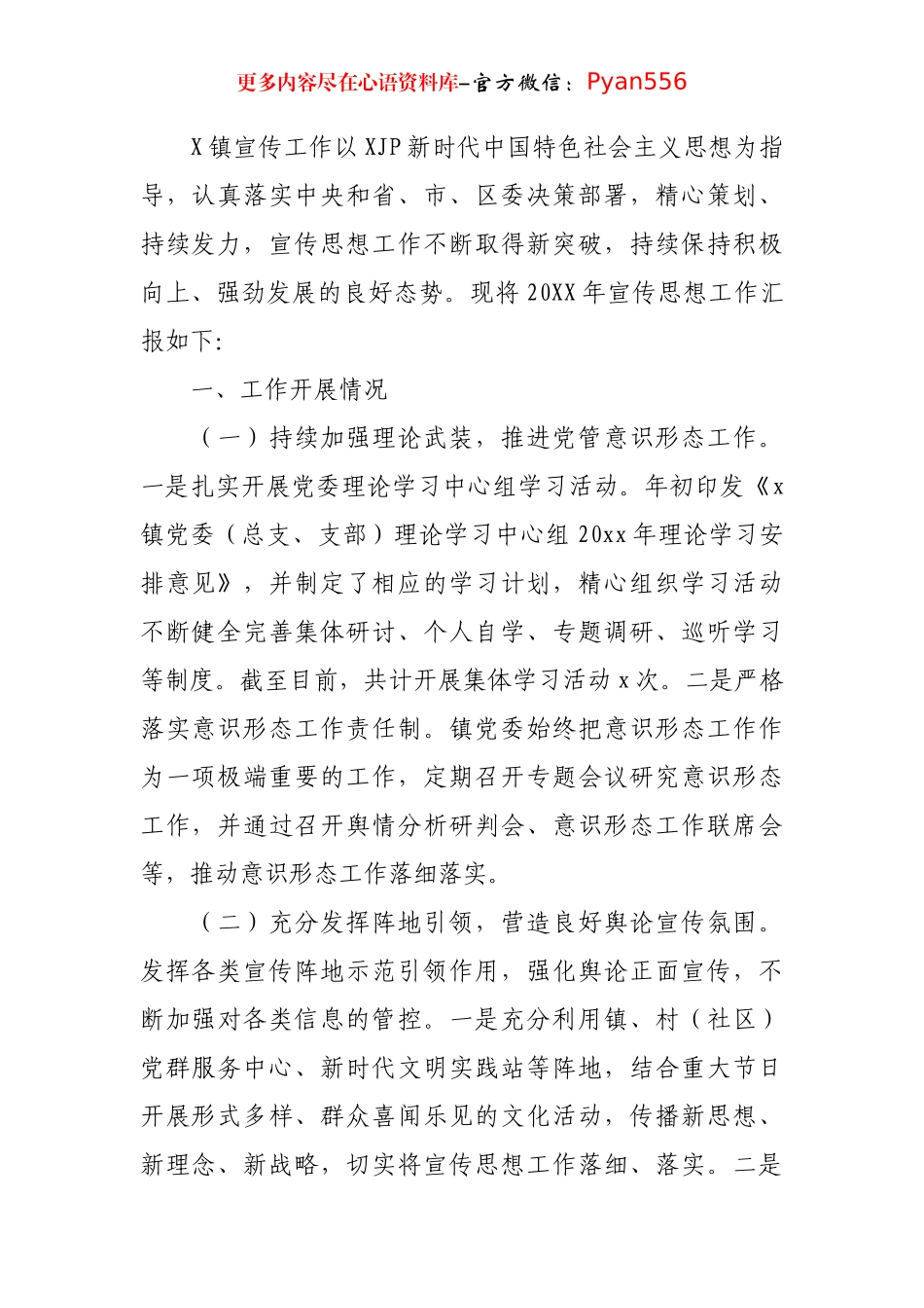 乡镇宣传工作总结和明年工作打算.docx_第1页