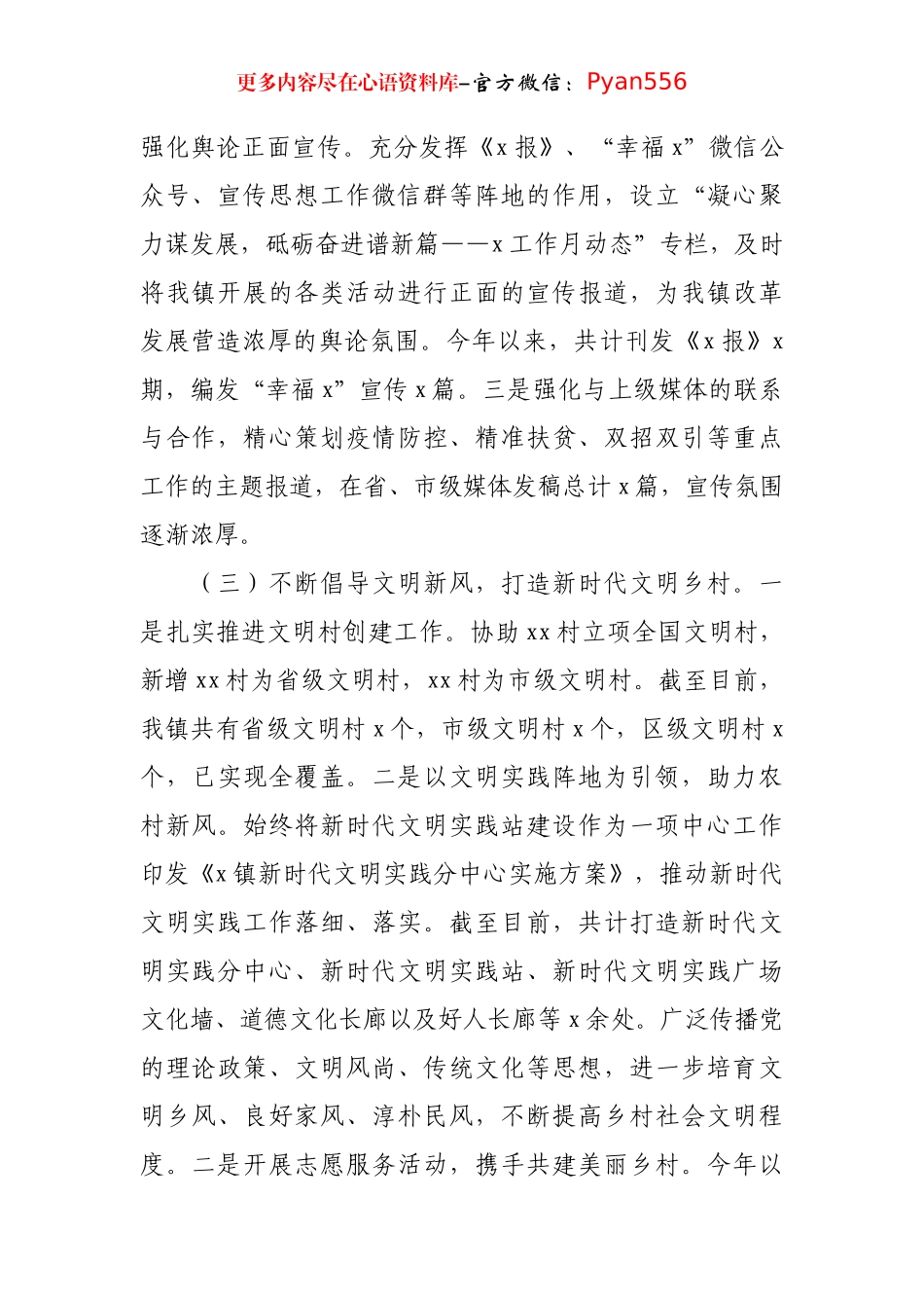 乡镇宣传工作总结和明年工作打算.docx_第2页