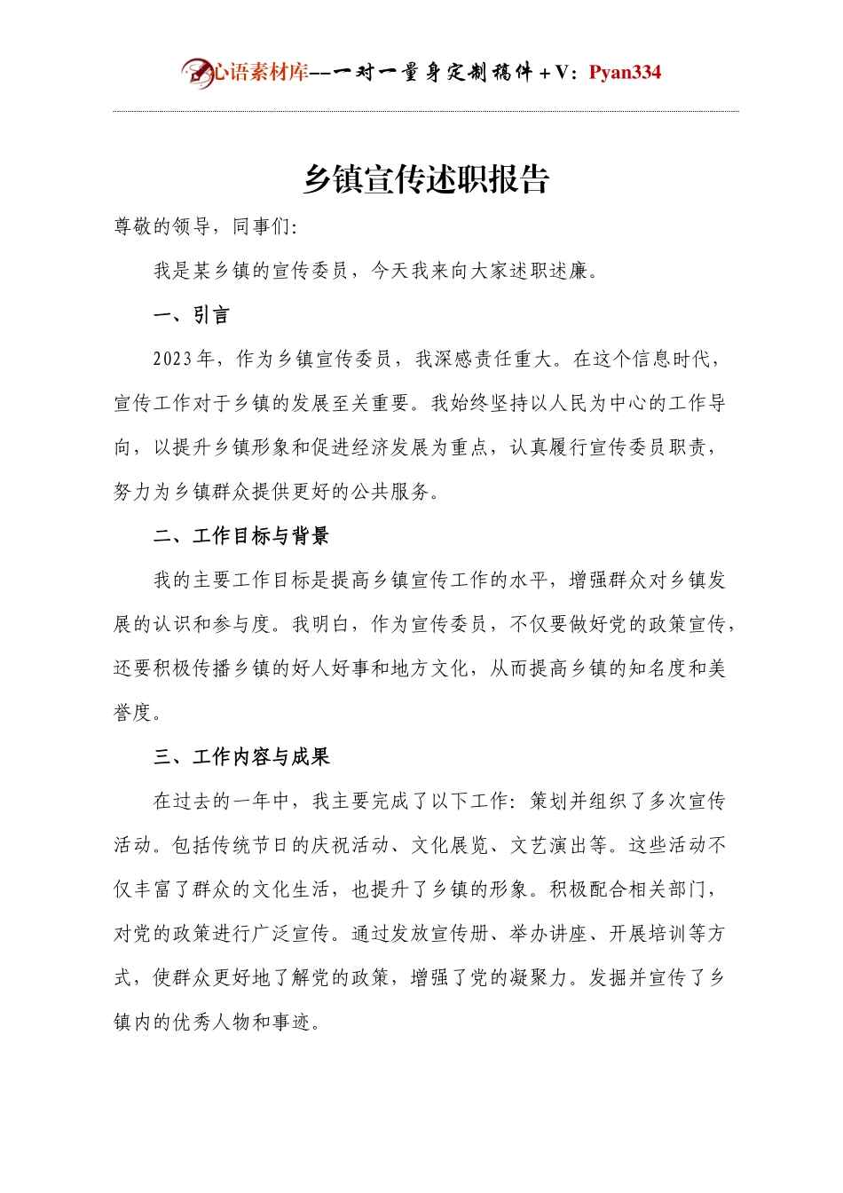 乡镇宣传述职报告.docx_第1页