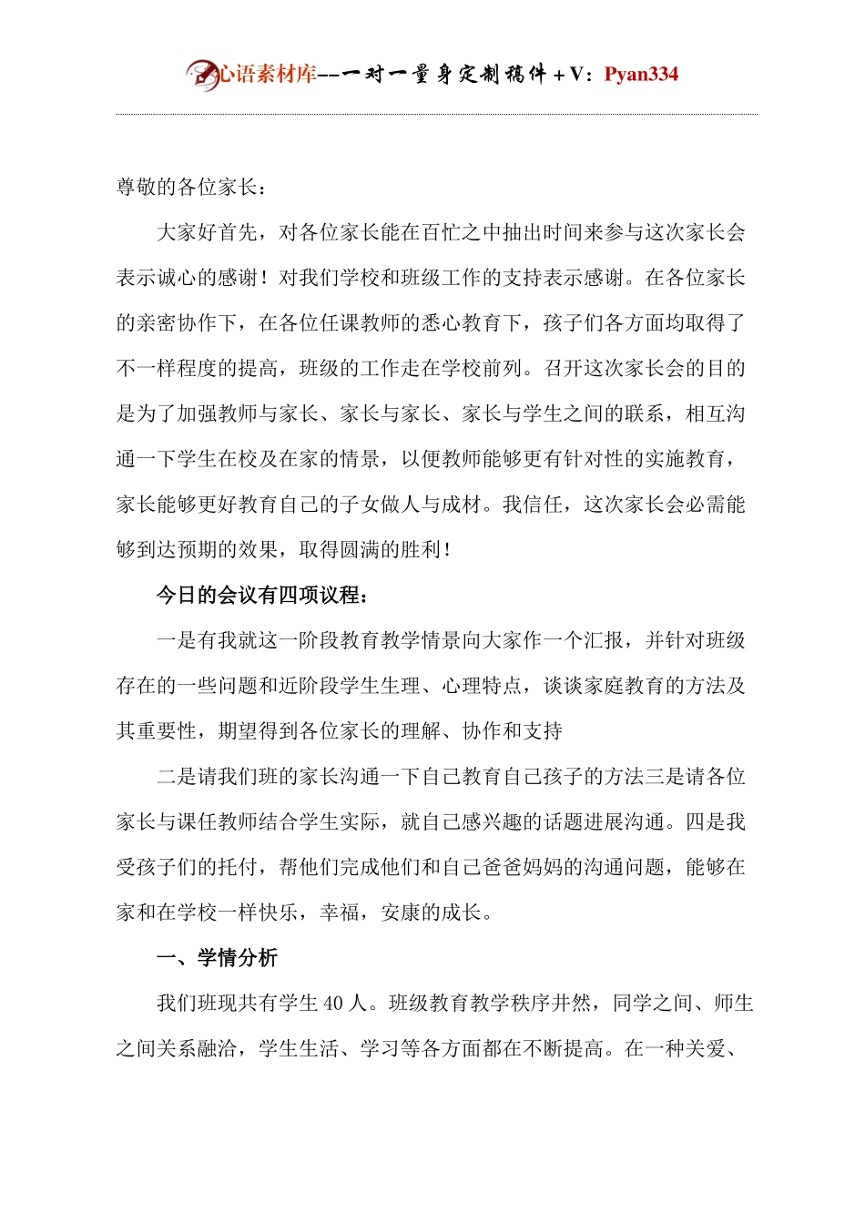 小学家长会班主任逐字稿..docx_第1页