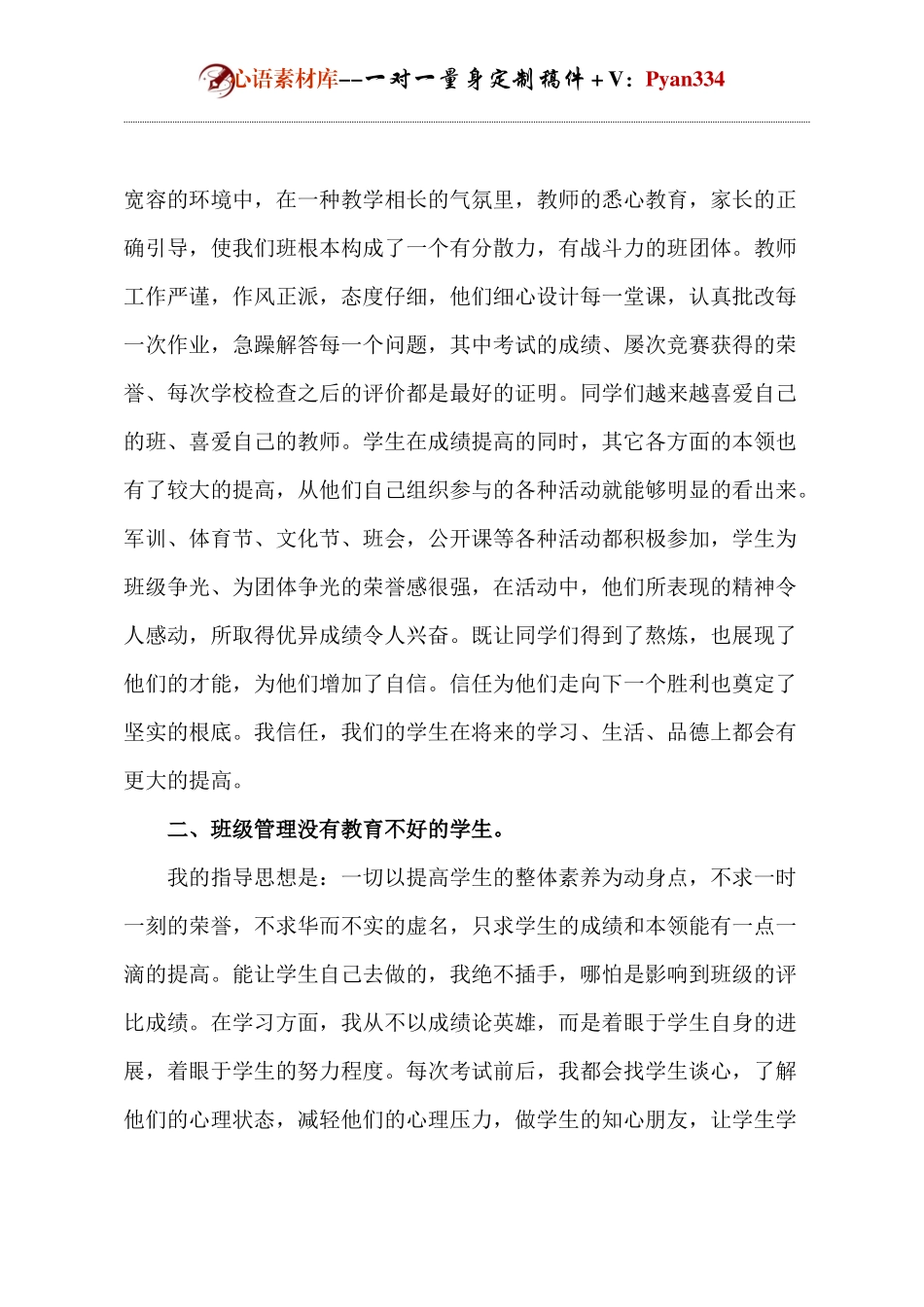 小学家长会班主任逐字稿..docx_第2页