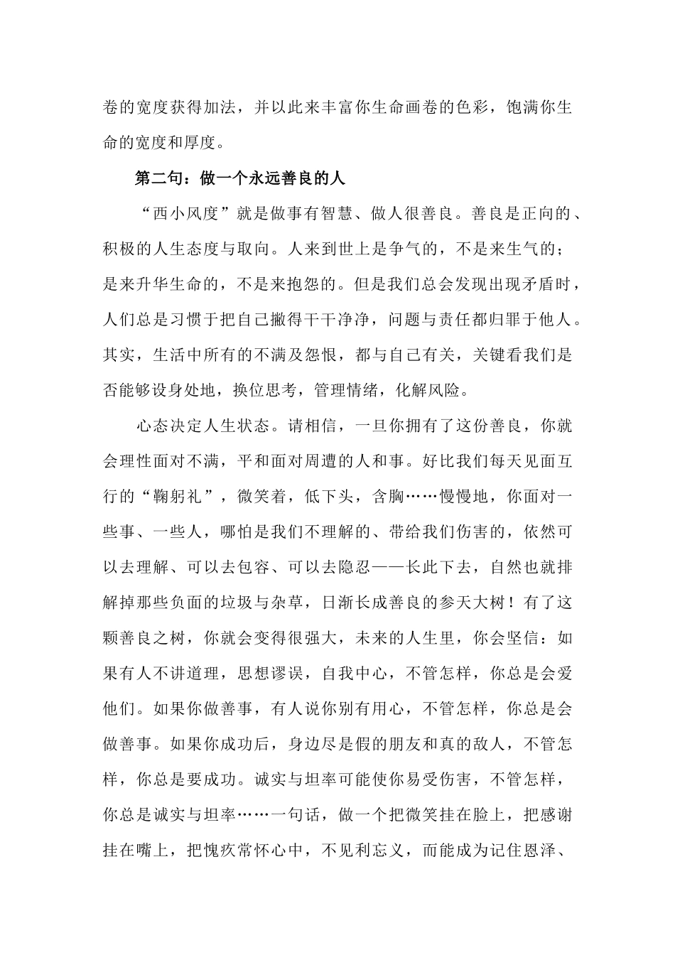 小学校长的毕业致辞.docx_第2页