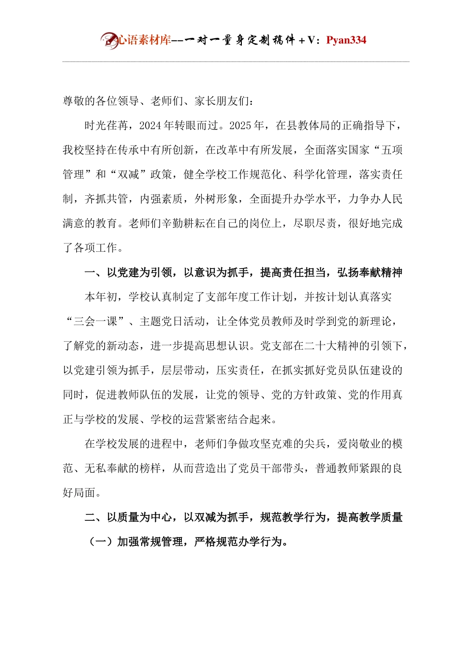 小学校长年终述职报告.docx_第1页