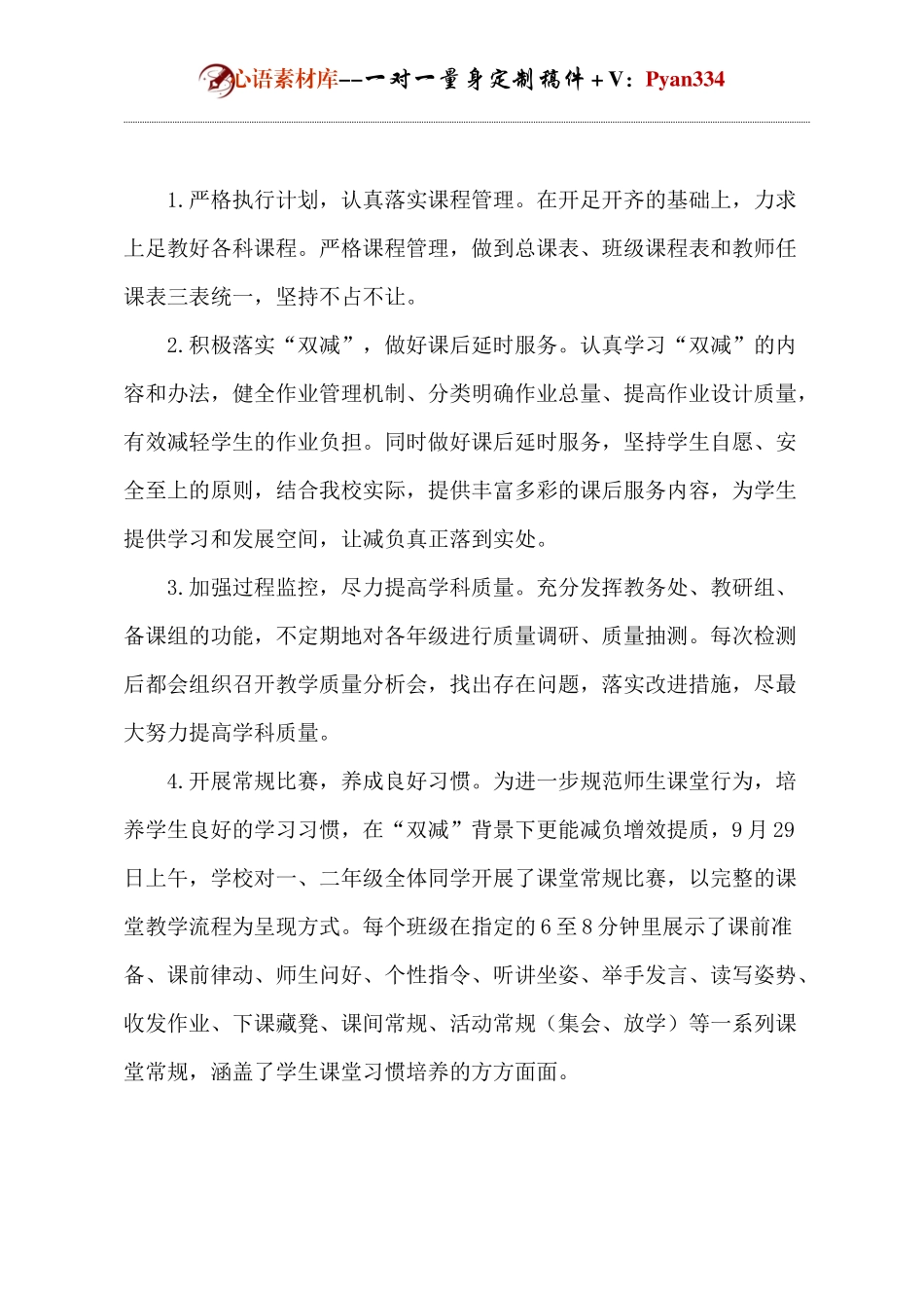 小学校长年终述职报告.docx_第2页