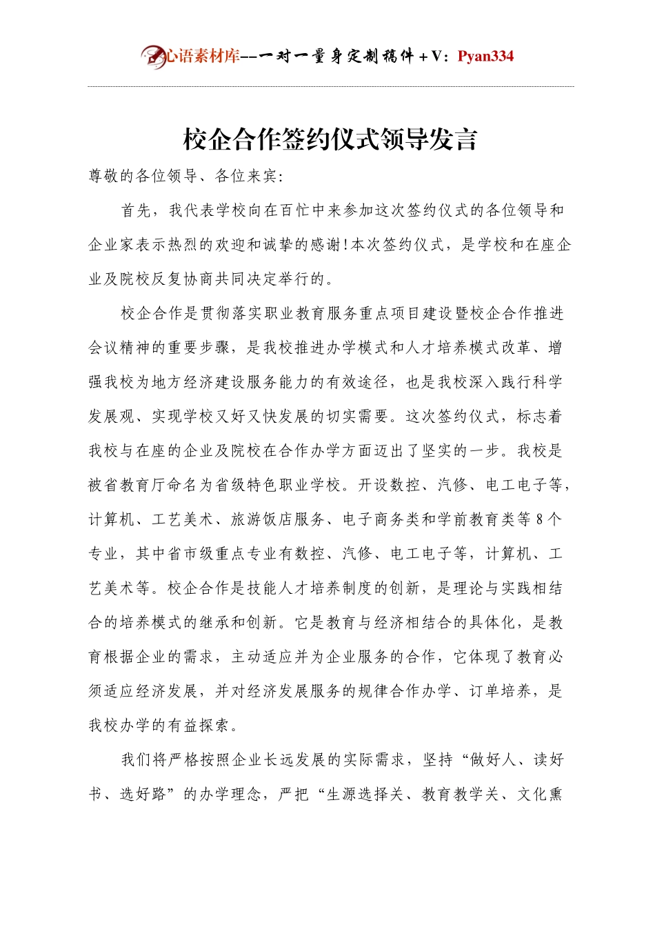 校企合作签约仪式领导发言.docx_第1页