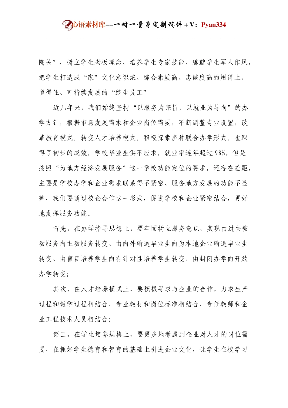 校企合作签约仪式领导发言.docx_第2页