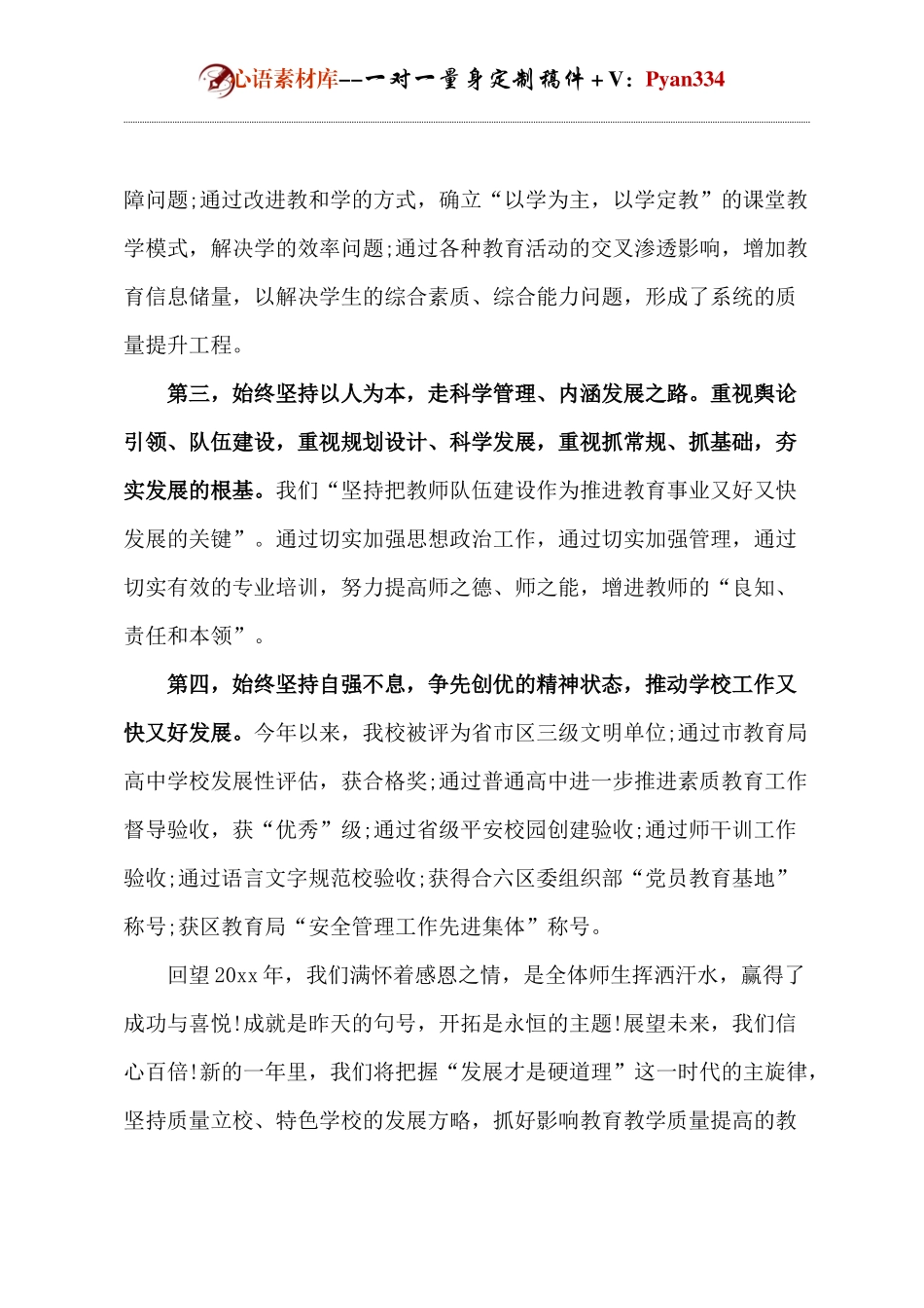 校园元旦晚会领导致辞.docx_第2页