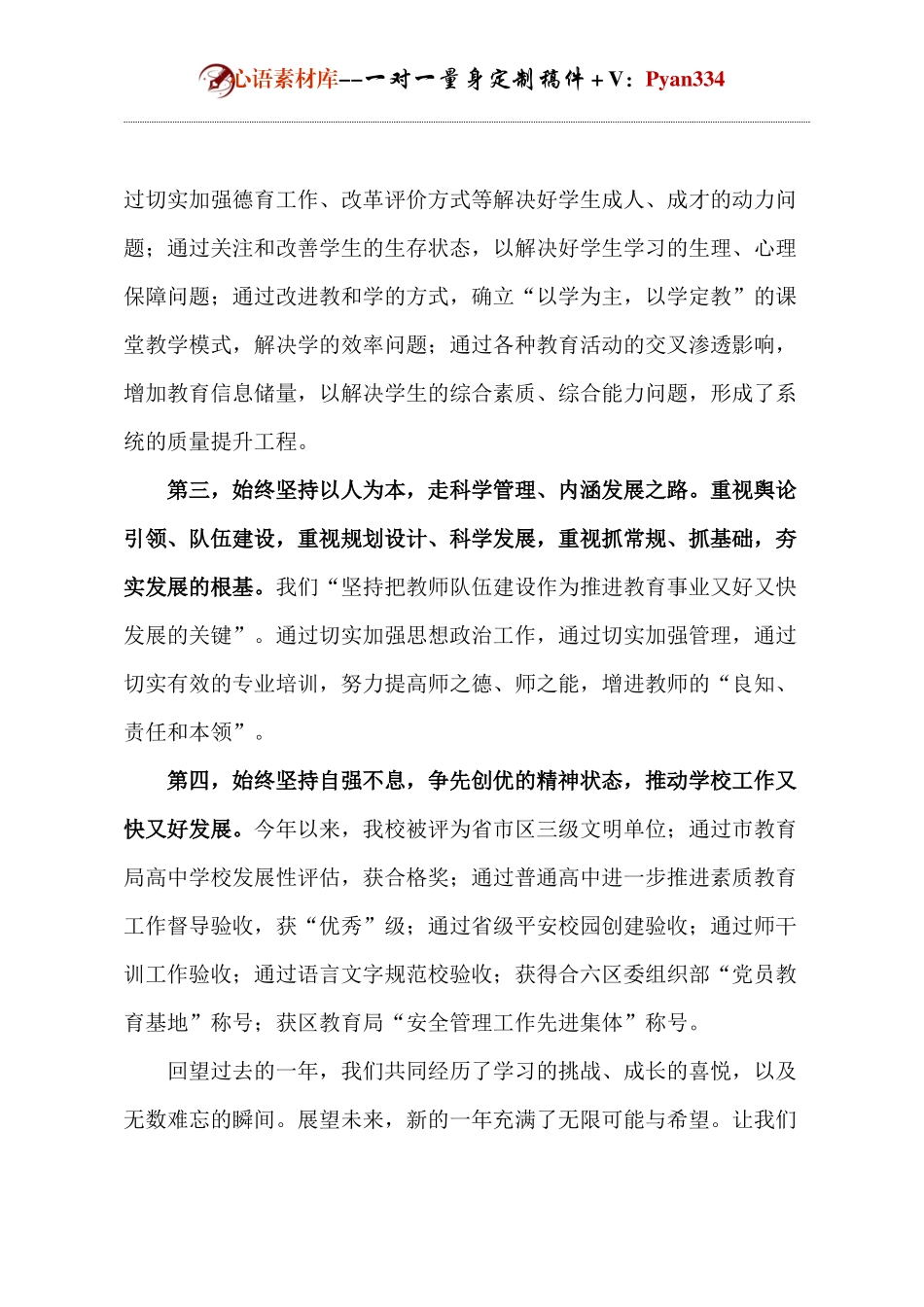 校园元旦晚会领导致辞.docx.docx_第2页