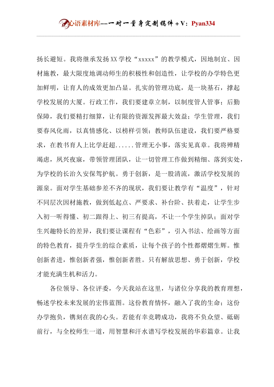校长竞聘演讲稿.docx_第2页