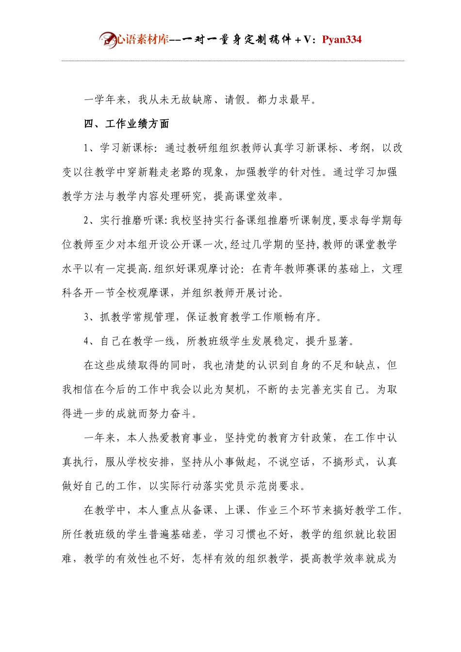 校长年度考核表个人总结.docx_第2页