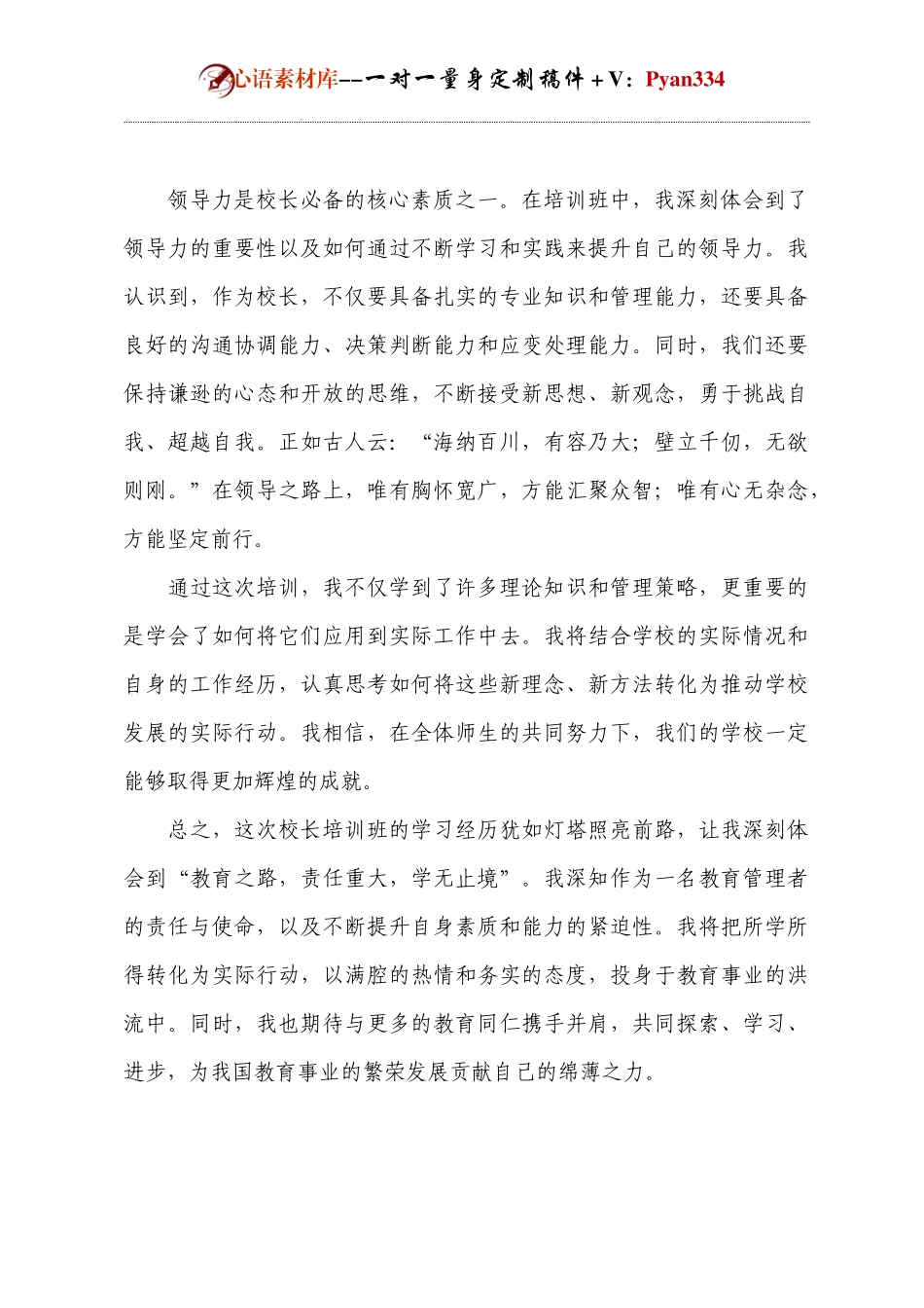 校长培训班心得发言.docx_第2页