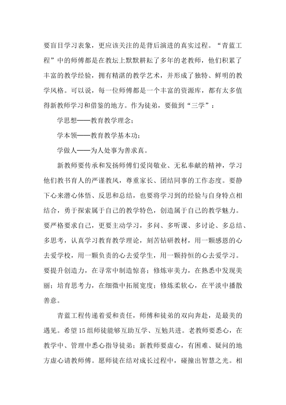 校长在师徒结对仪式上的讲话.docx_第2页