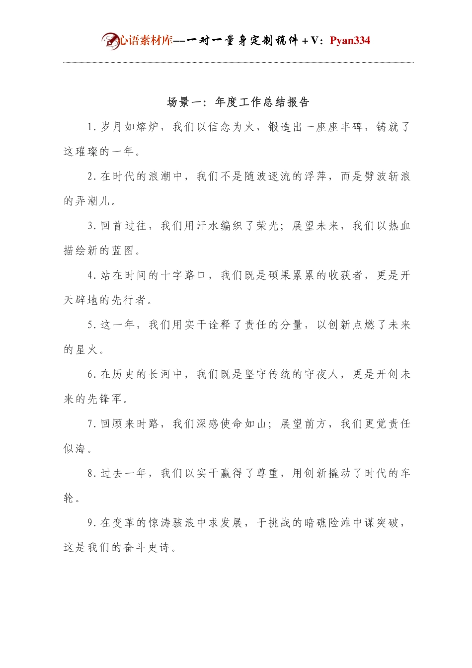 写材料开头金句（45句）.docx_第1页