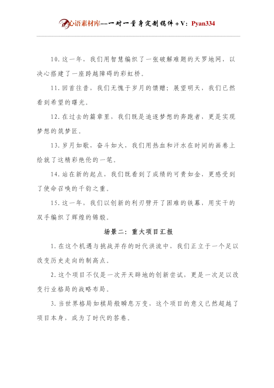 写材料开头金句（45句）.docx_第2页