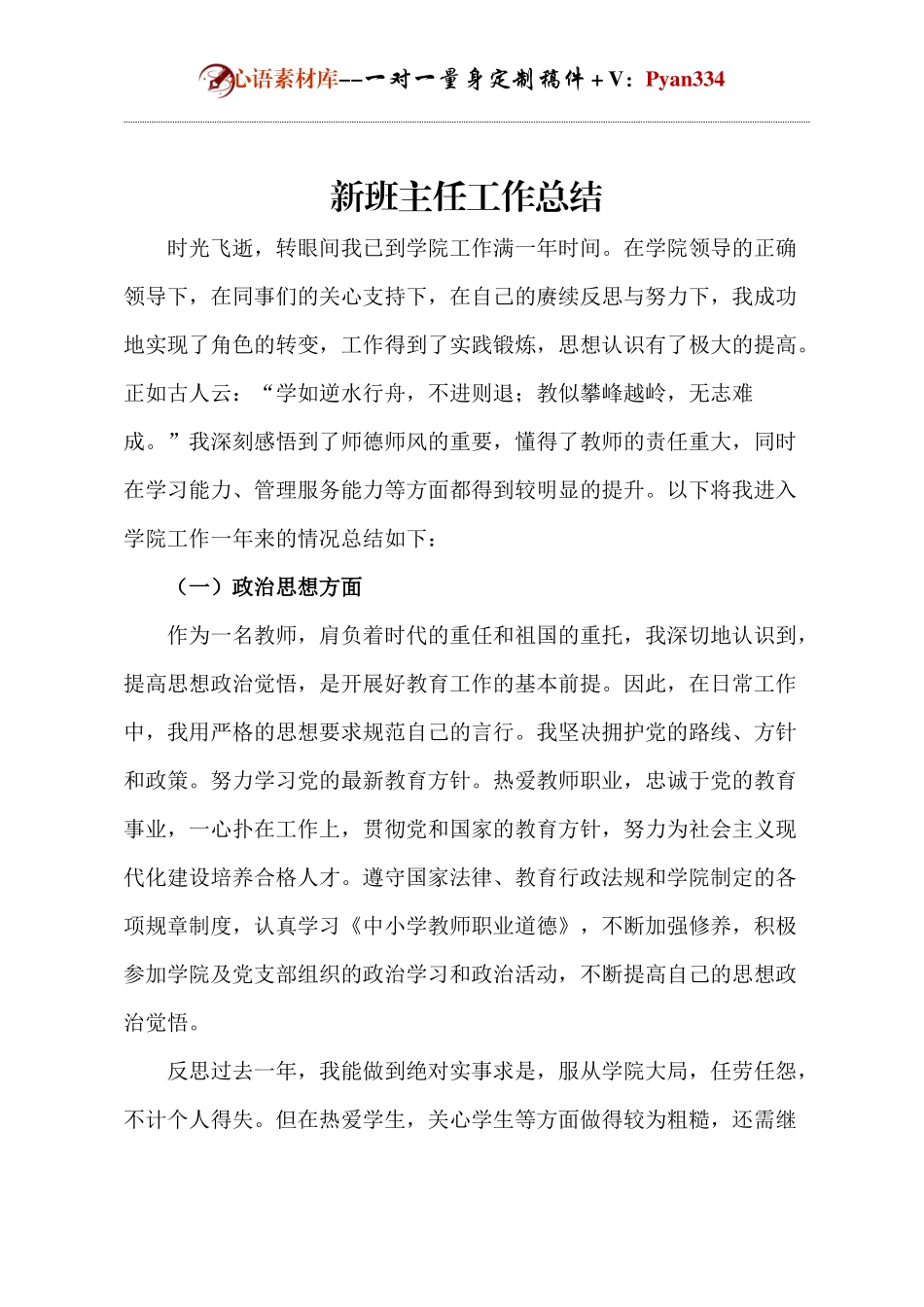 新班主任工作总结(1).docx_第1页