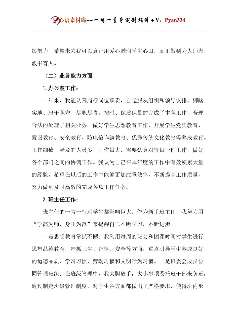 新班主任工作总结(1).docx_第2页