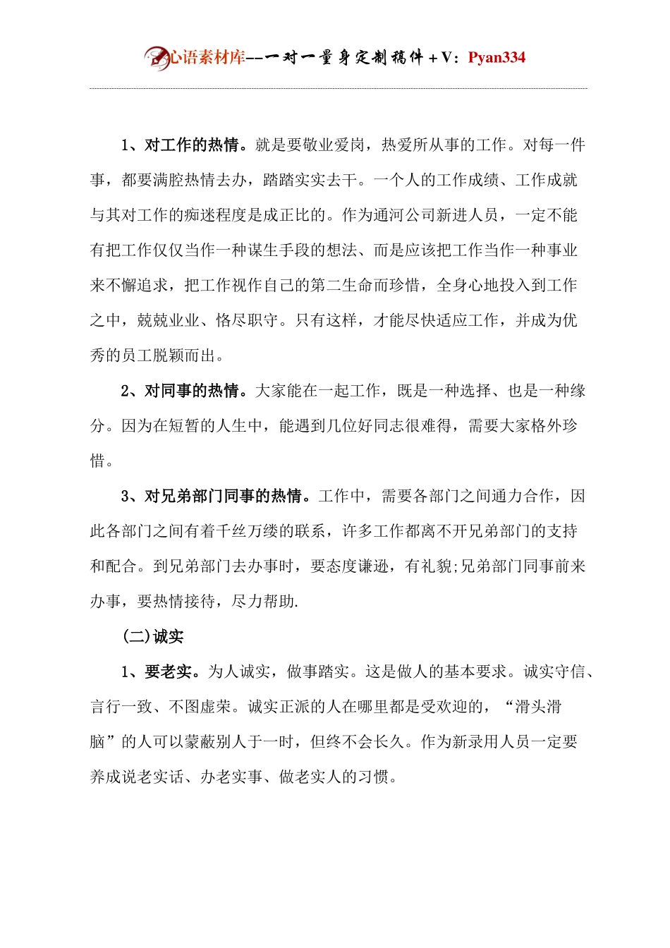 新进员工培训领导发言.docx_第2页