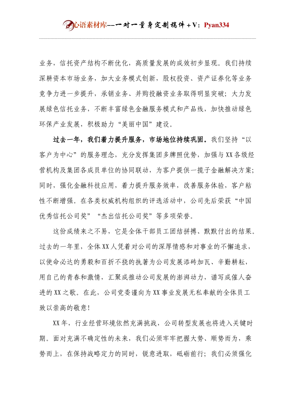 新年国企领导致辞.docx_第2页
