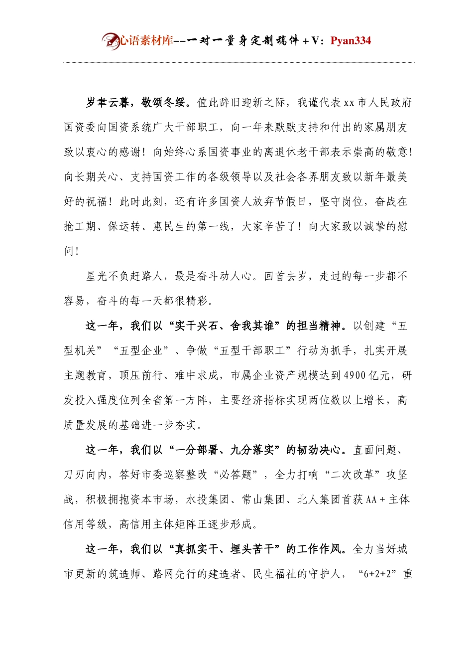 新年领导致辞.docx_第1页