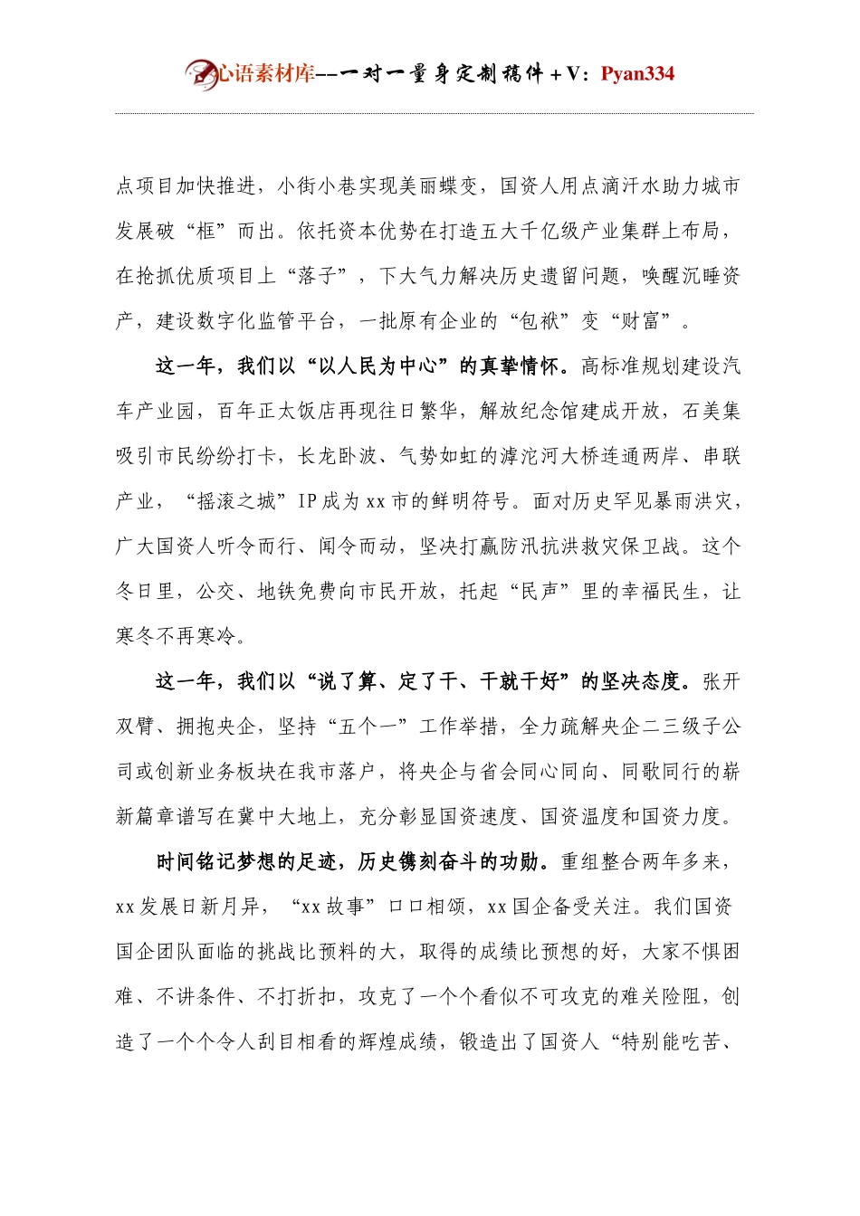 新年领导致辞.docx_第2页