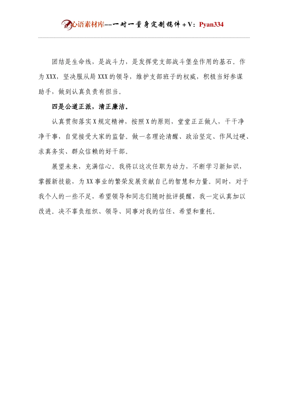 新任科级干部发言.docx_第2页