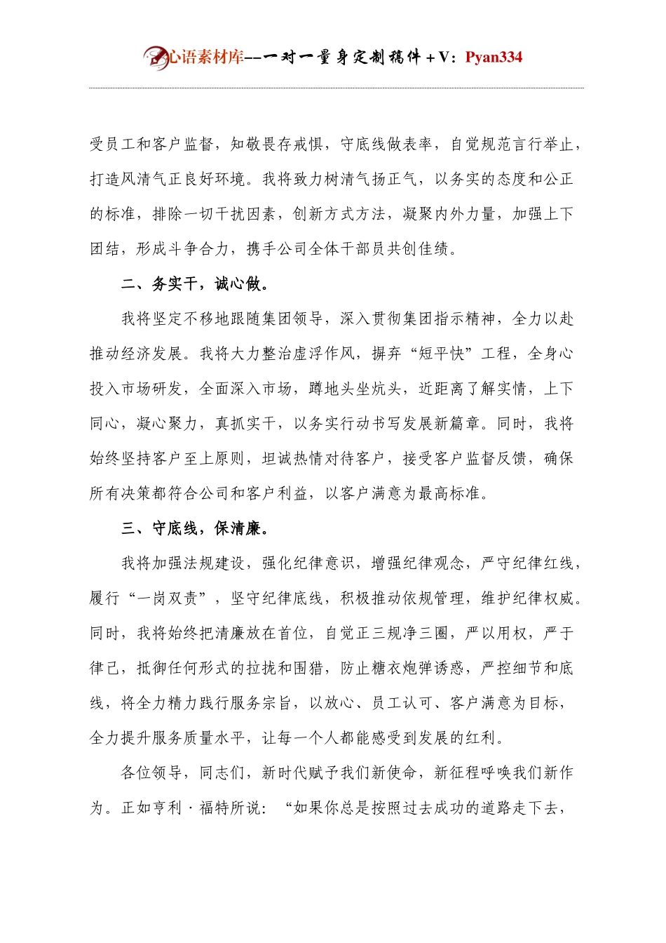 新任职领导表态发言.docx_第2页