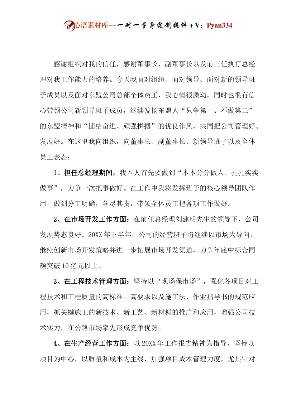 新任总经理述职报告.docx_第1页