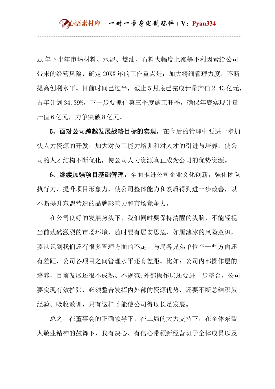 新任总经理述职报告.docx_第2页