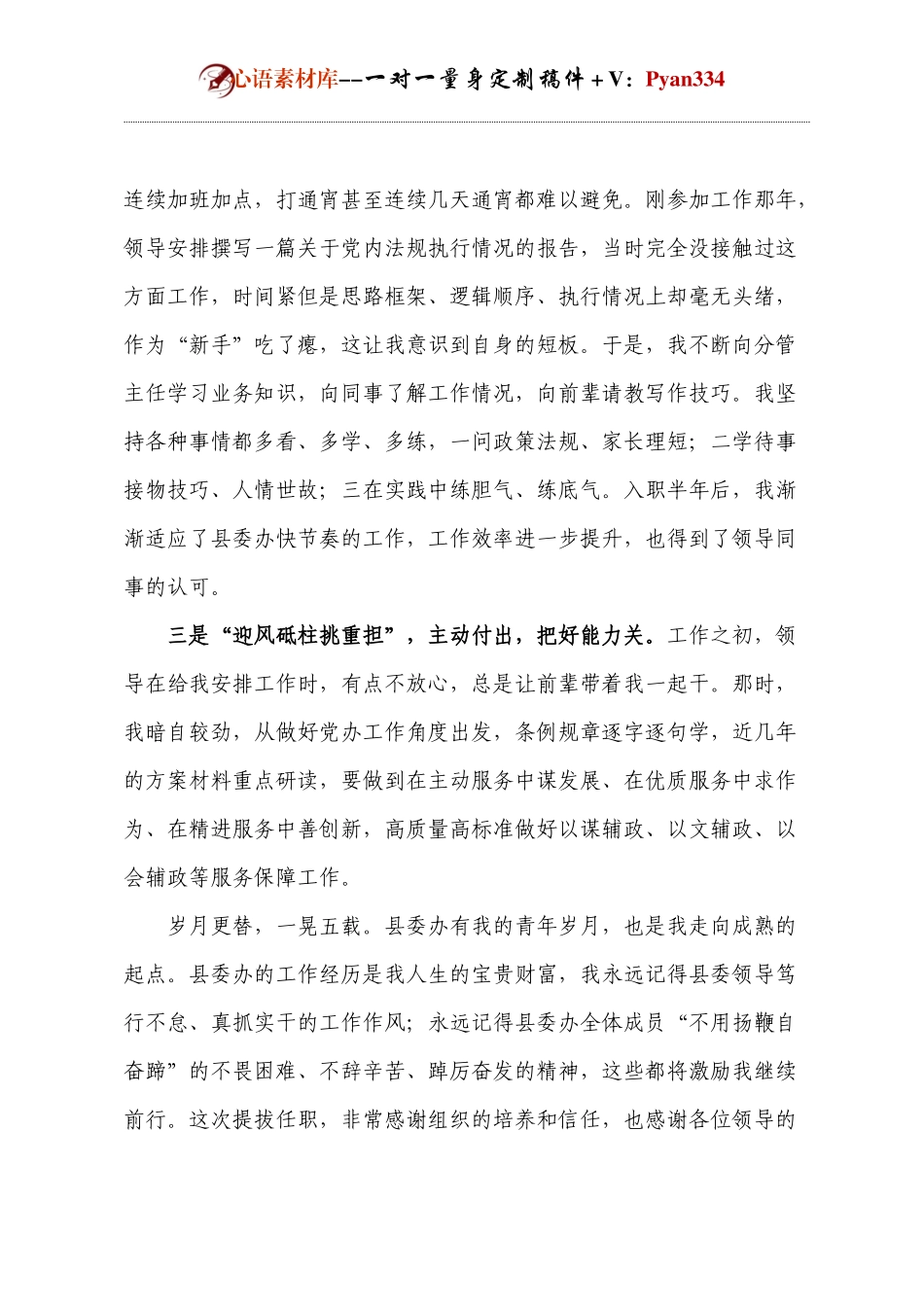 新提拔干部培训班发言.docx_第2页