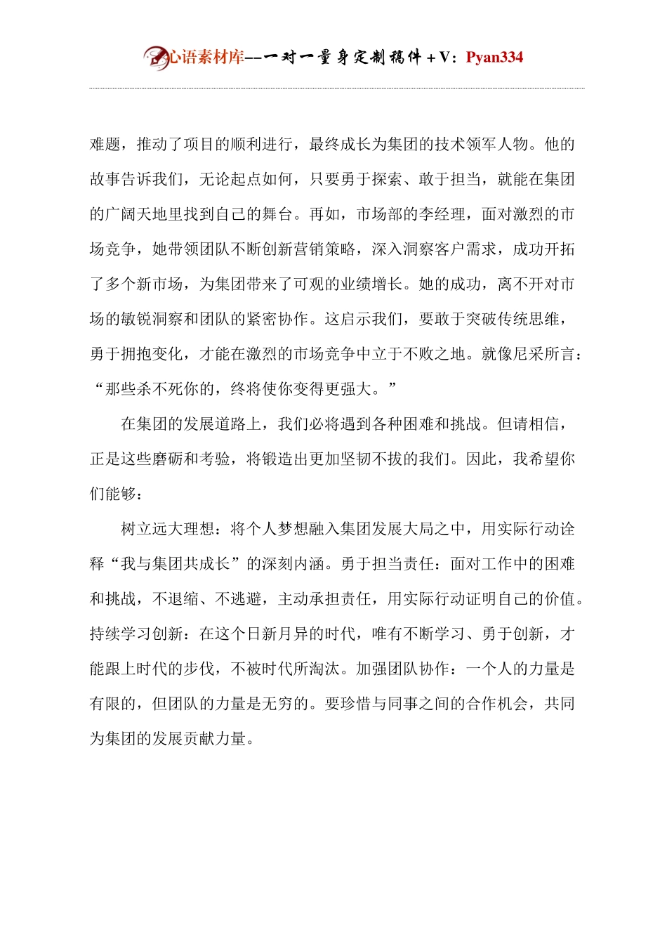 新员工培训领导发言稿.docx_第2页