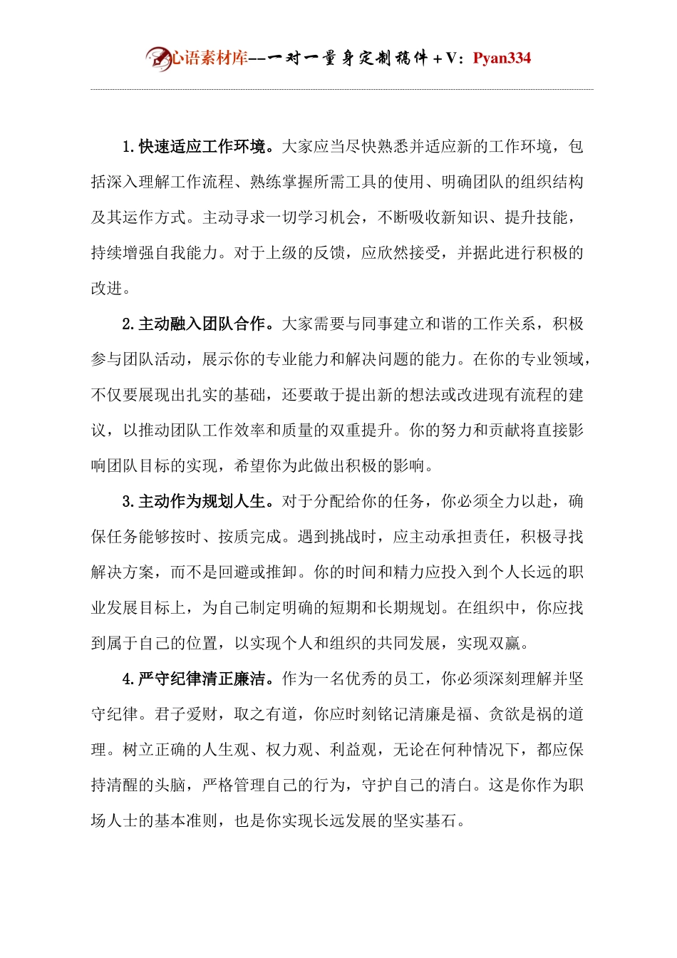 新员工入职领导致辞.docx_第2页