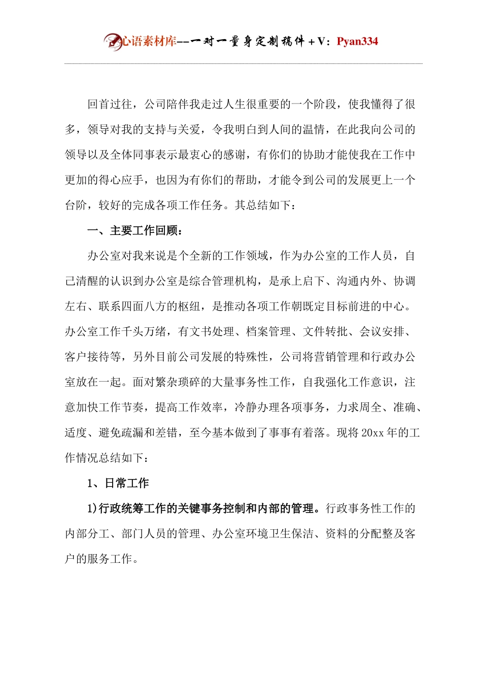 行政工作总结.docx_第1页