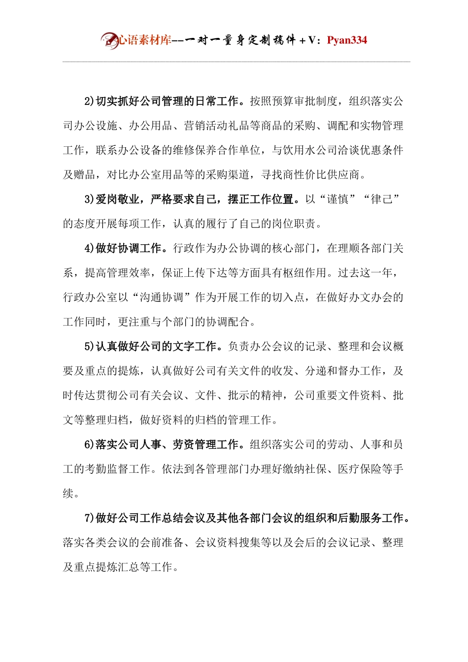 行政工作总结.docx_第2页