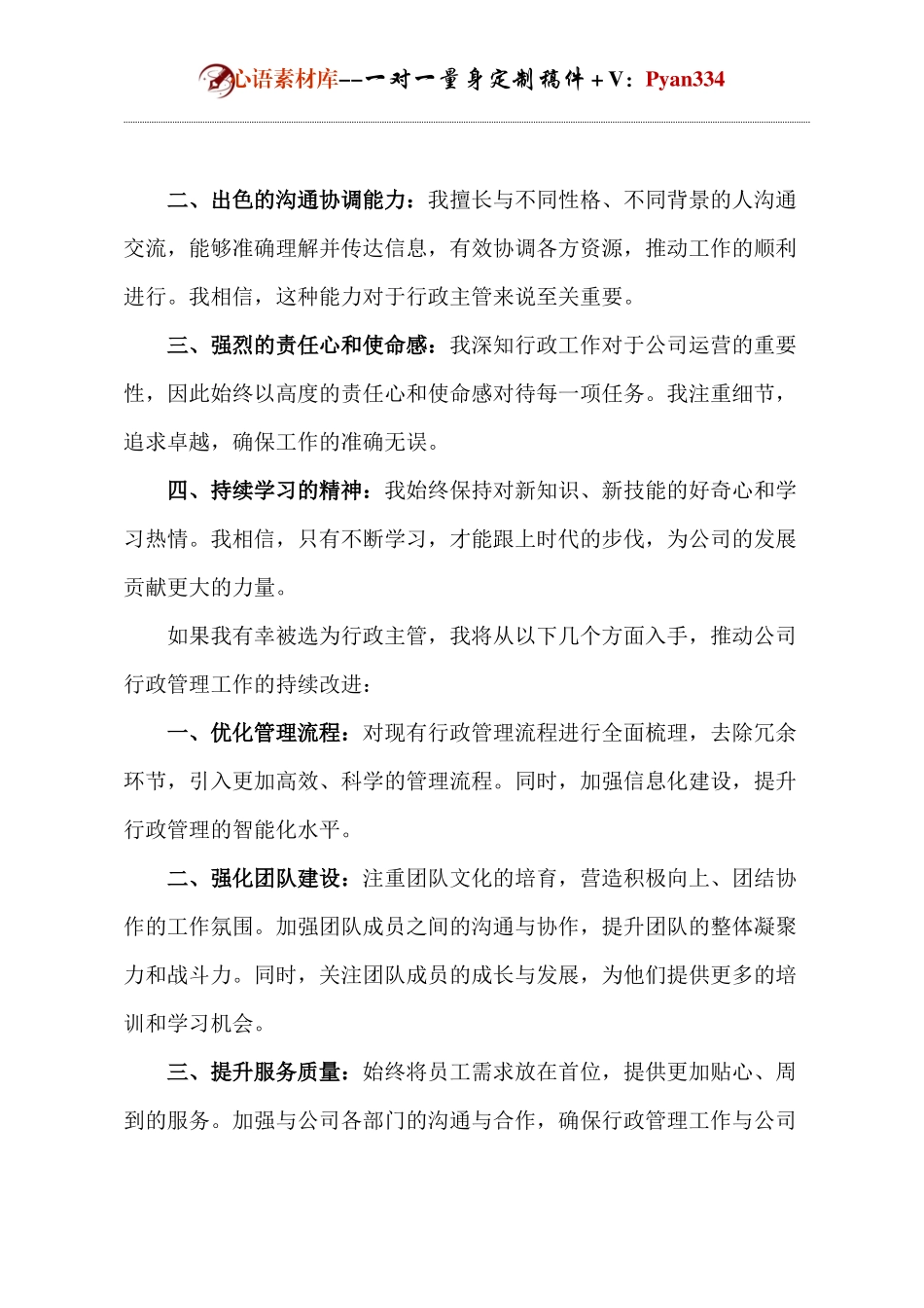 行政主管竞聘演讲(1).docx_第2页