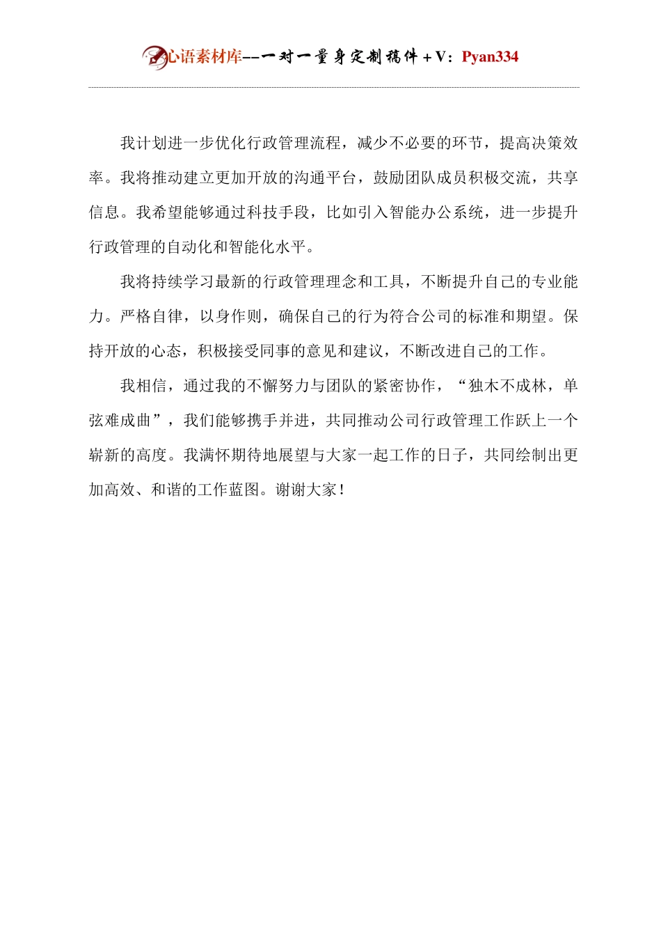 行政主管竞聘演讲.docx_第2页