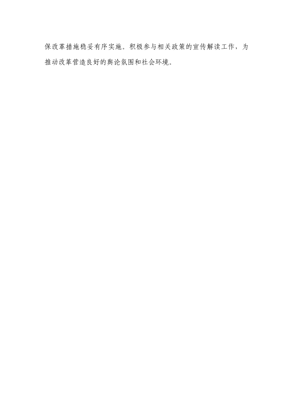 学习党的二十届三中全会心得体会（3）.docx_第2页