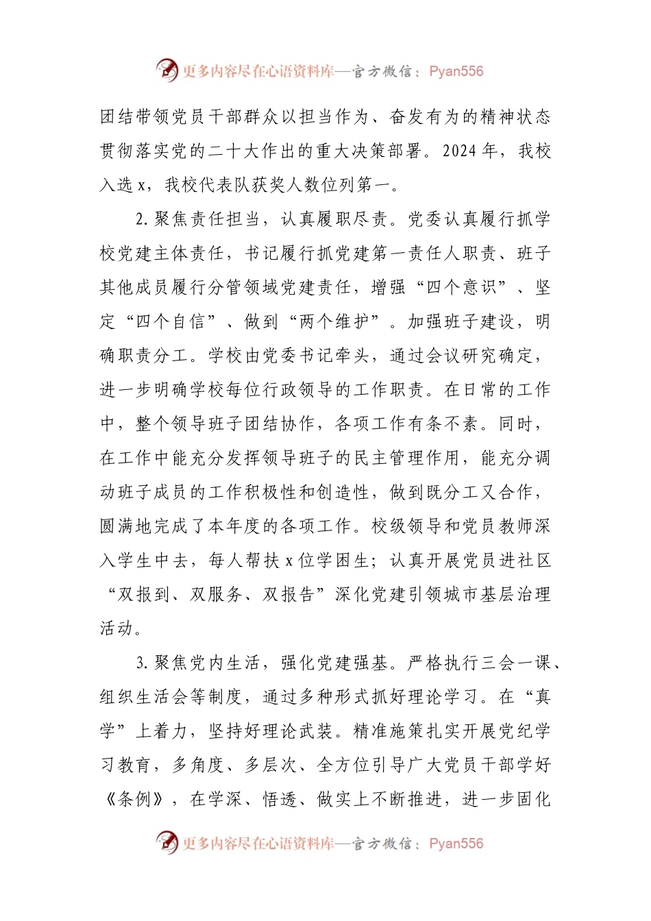 学校2024年度党建工作总结报告.docx_第2页