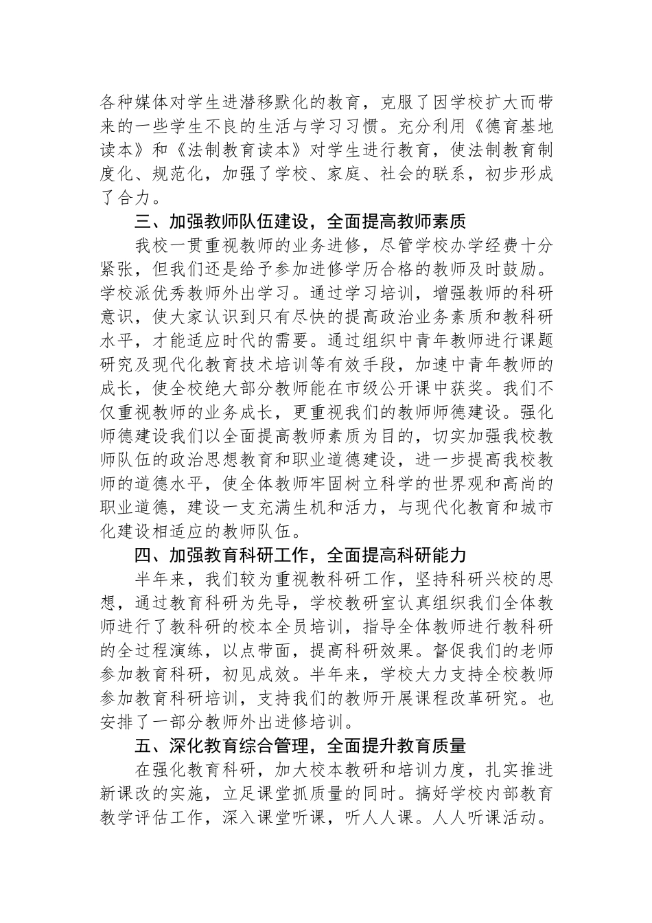 学校2024年工作总结.docx_第2页