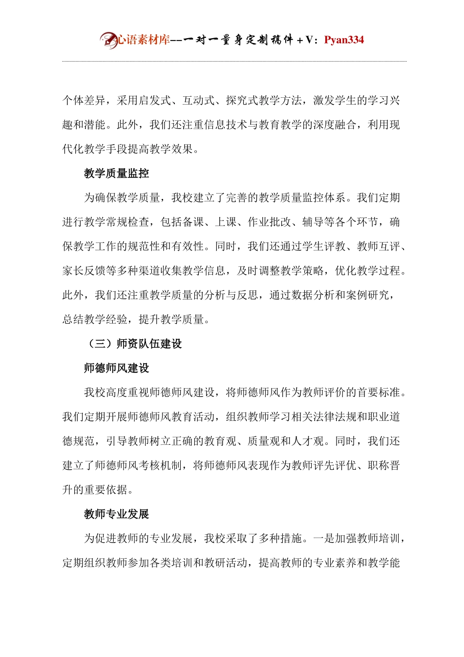 学校办学质量自评报告.docx_第2页