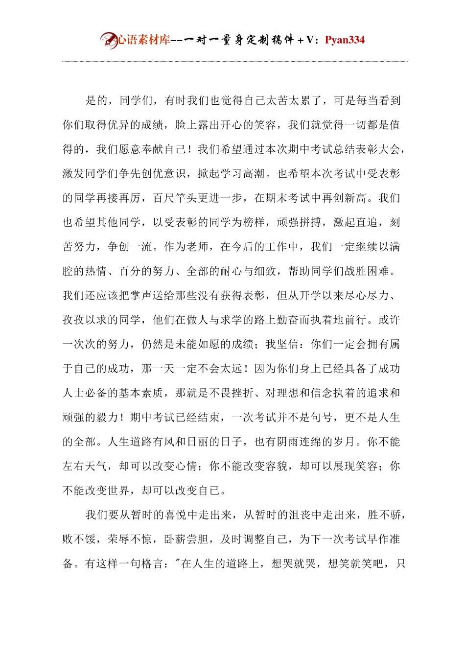 学校表彰大会教师发言.docx_第2页