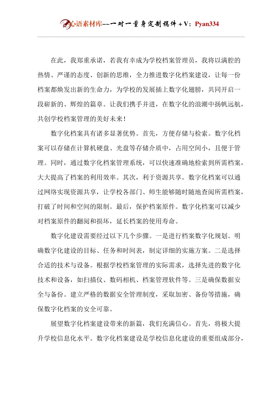学校档案管理员竞聘.docx_第2页