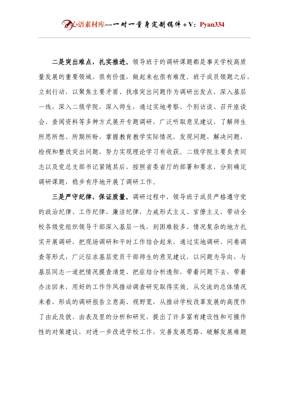 学校调研总结发言.docx_第2页