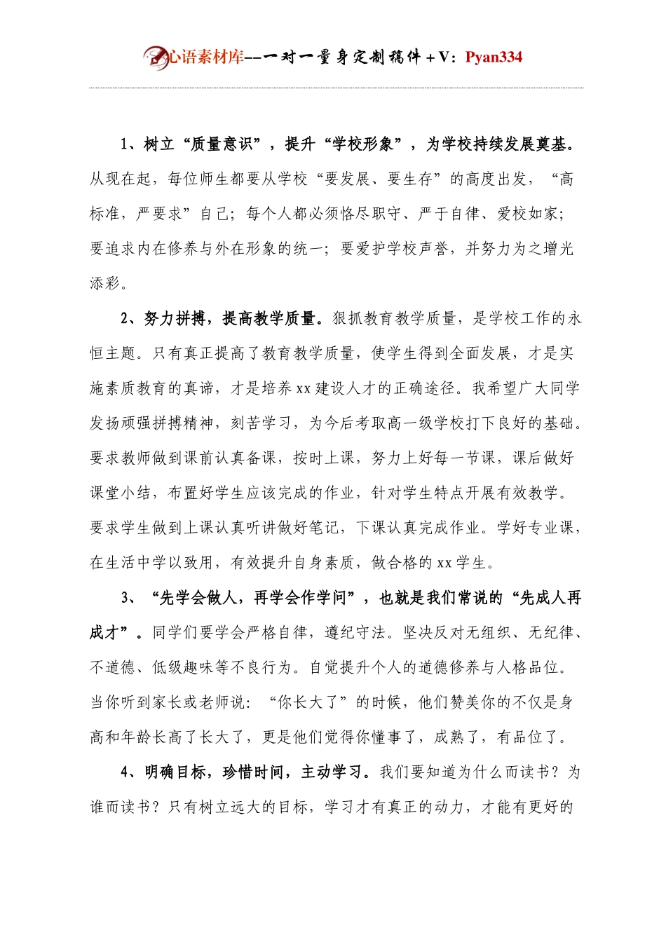 学校教务处发言.docx_第2页