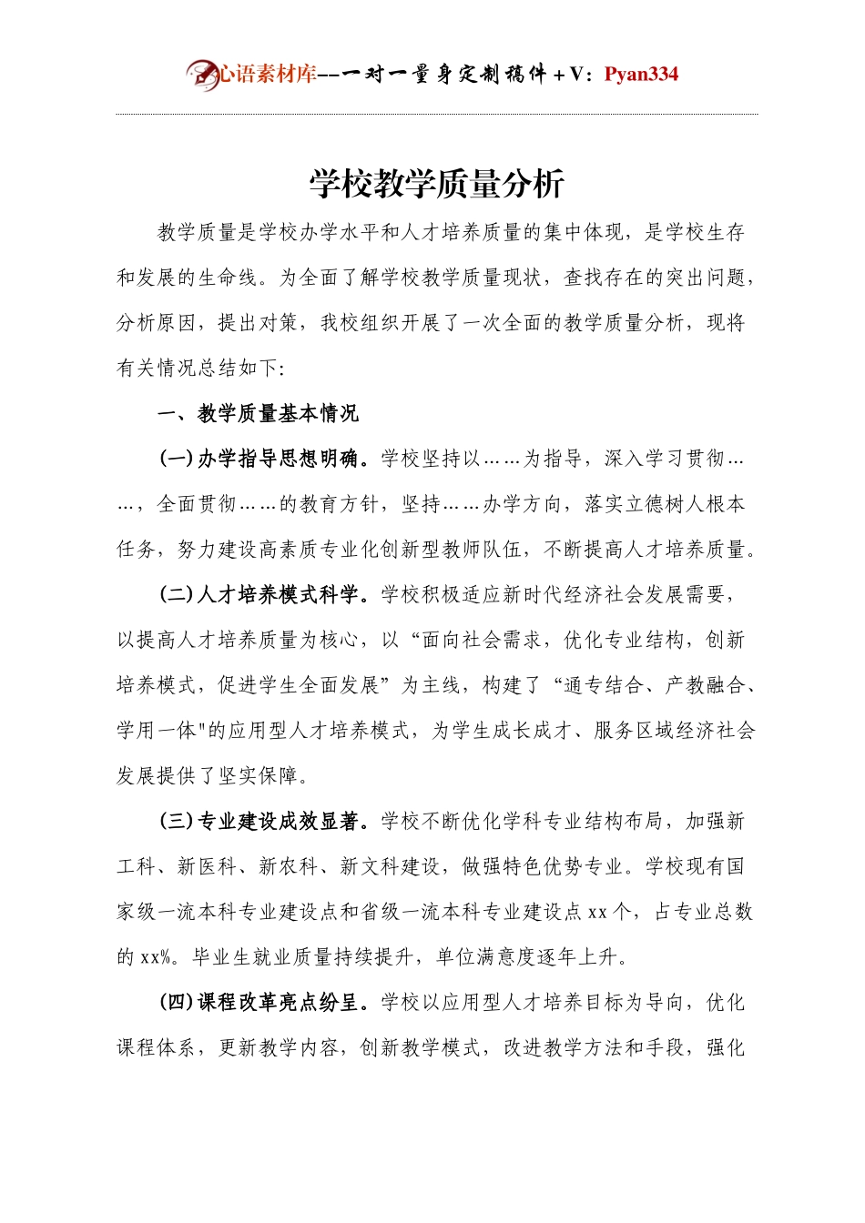 学校教学质量分析.docx_第1页