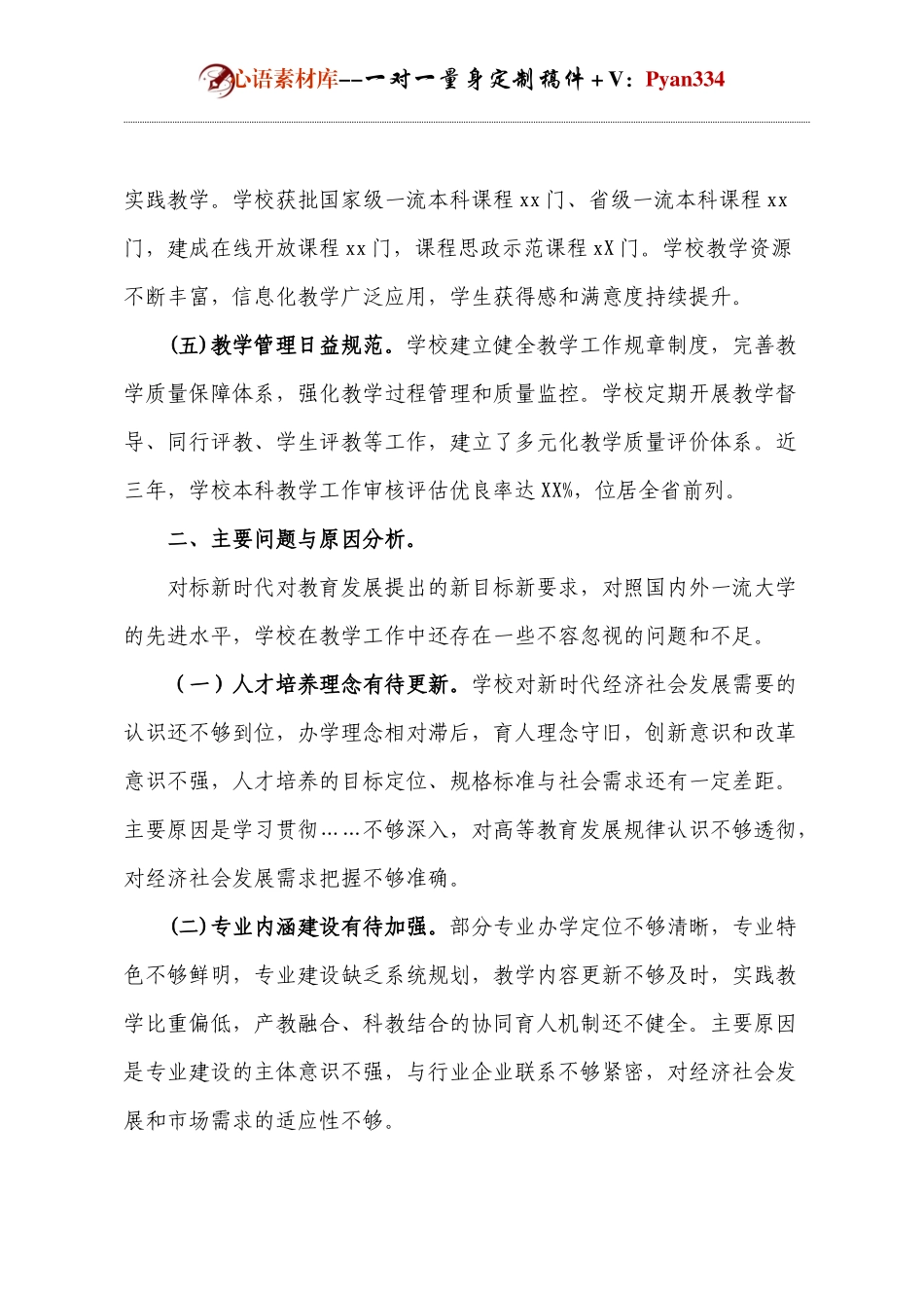 学校教学质量分析.docx_第2页