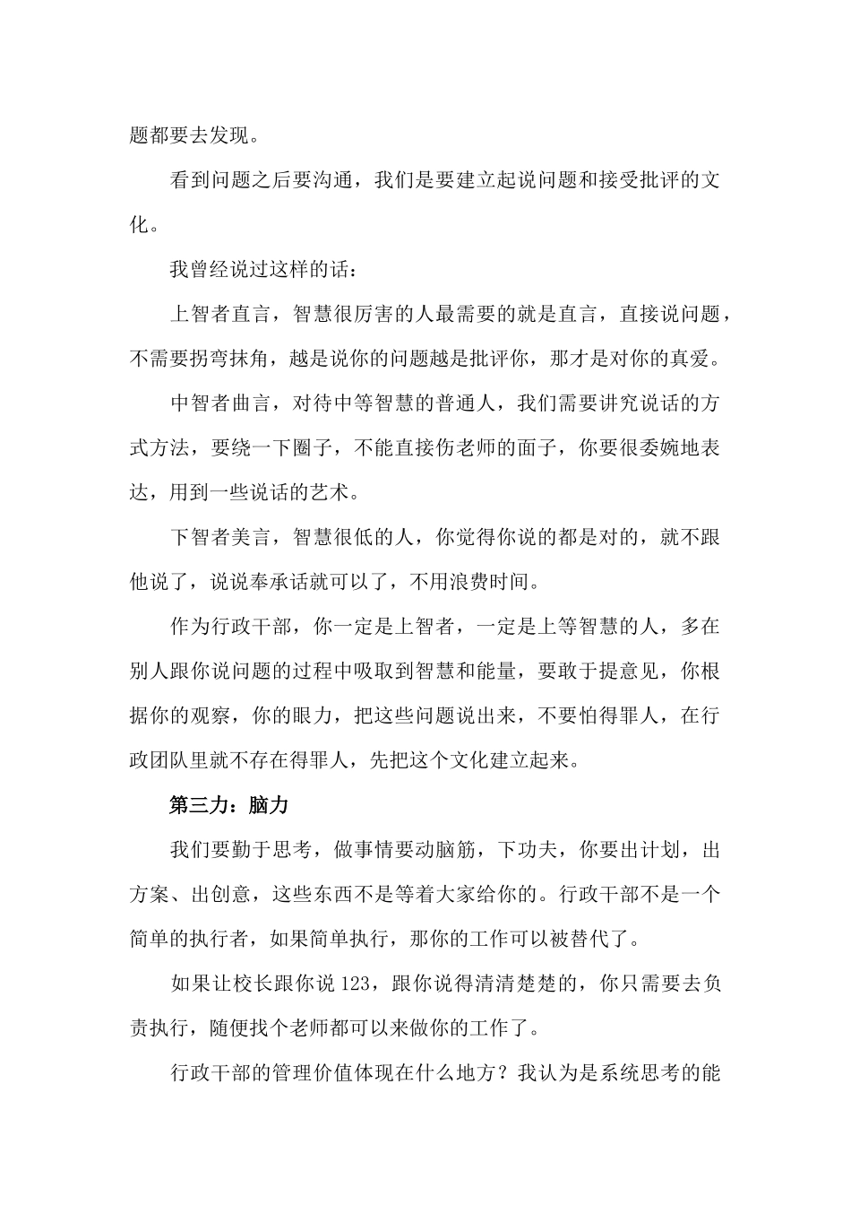 学校行政班子会校长讲话.docx_第2页